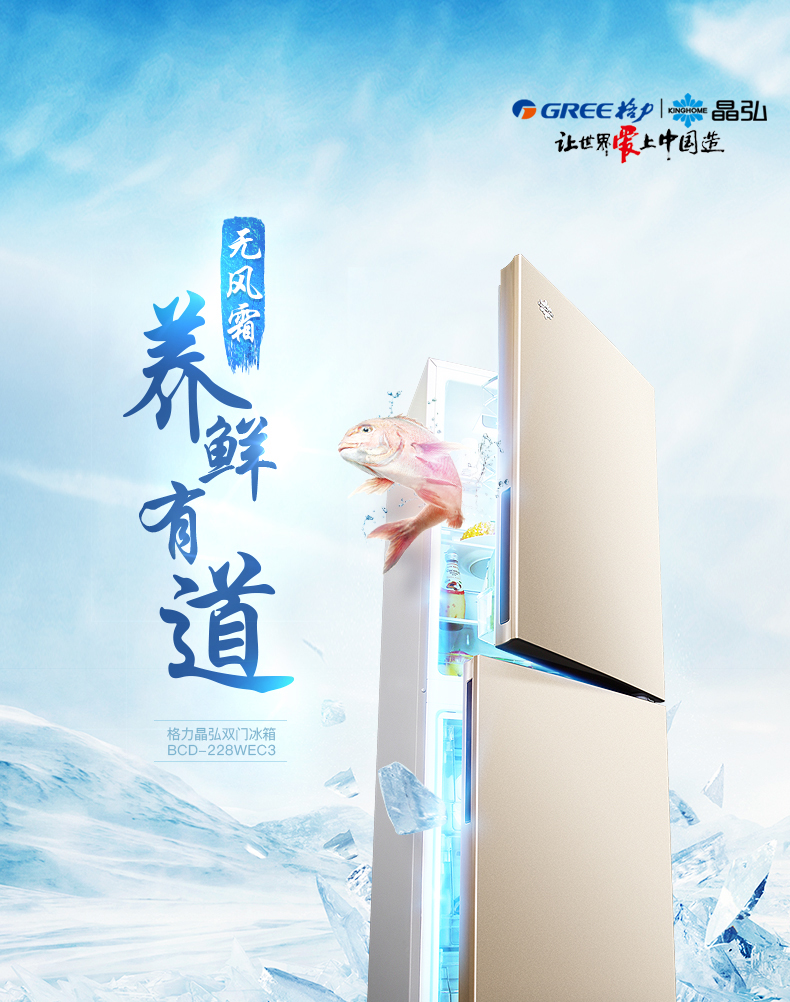 格力gree晶弘冰箱228升双门电脑温控风冷无霜hips食品级内胆节能静音